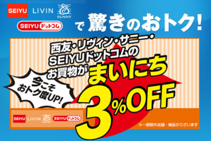 毎日割引!西友を利用する方にオススメのウォルマートカードセゾンを紹介