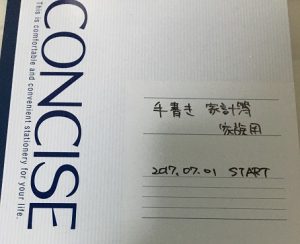 手書き家計簿を開始!消費・浪費・投資の仕訳とカードの使用を整理